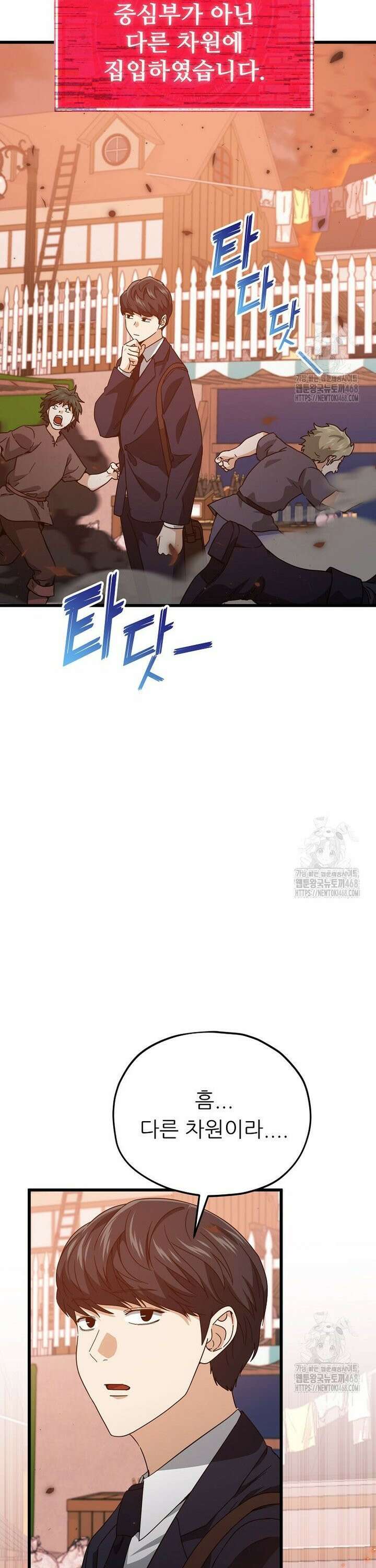 아빠가 너무 강함 204화 2