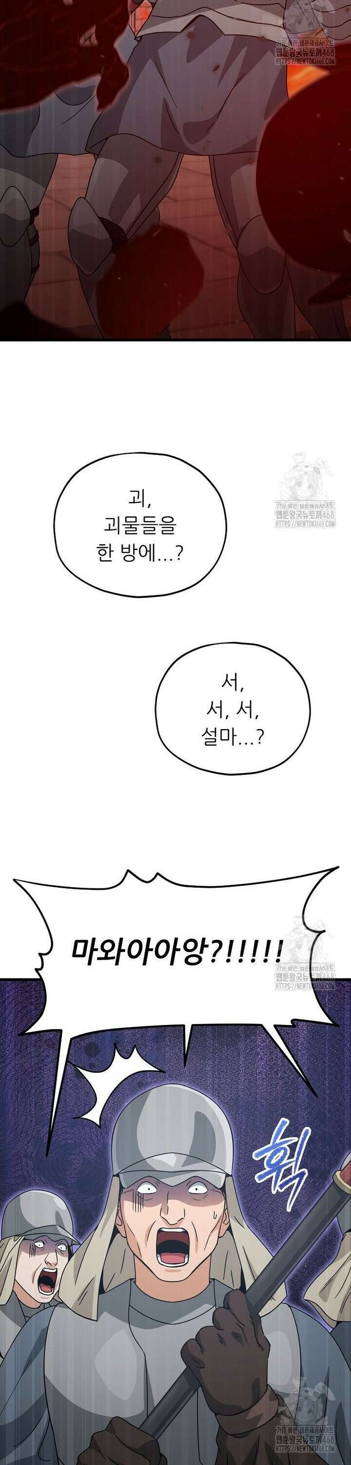아빠가 너무 강함 204화 6
