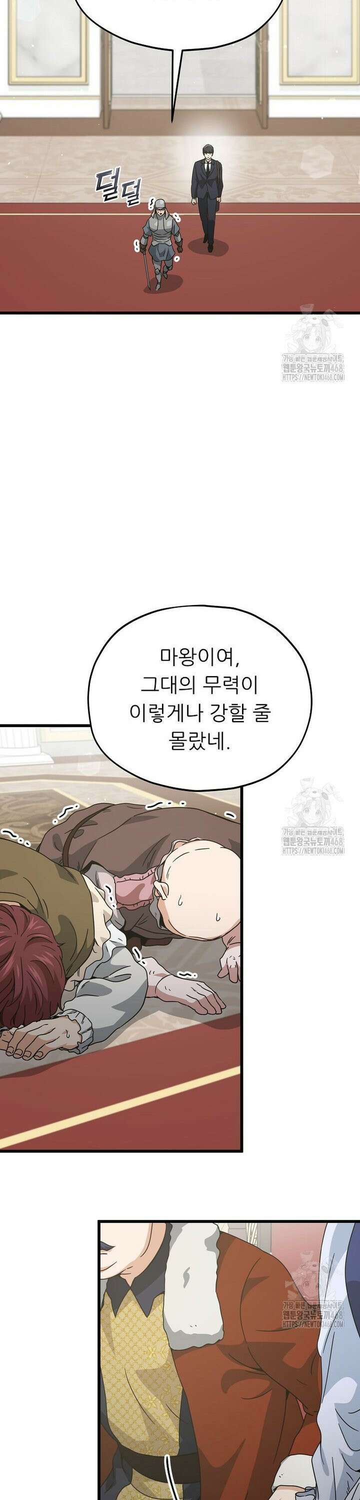 아빠가 너무 강함 204화 8