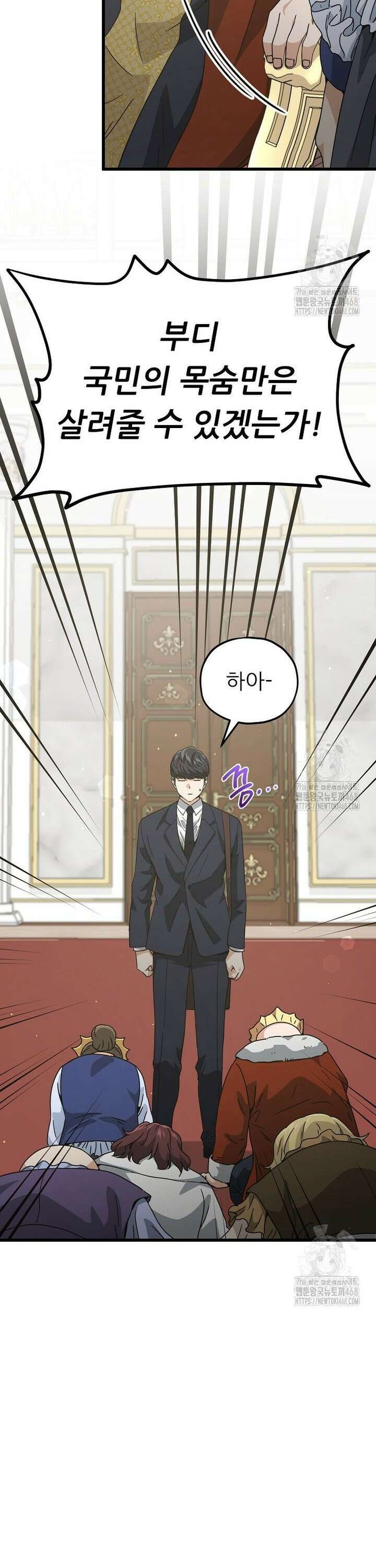 아빠가 너무 강함 204화 9