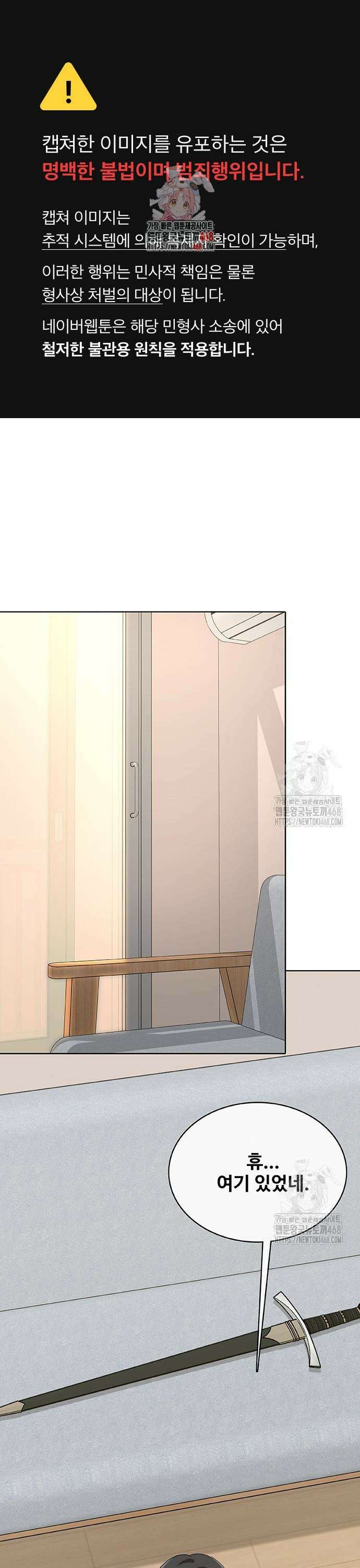 이세계 강셰프 75화 1