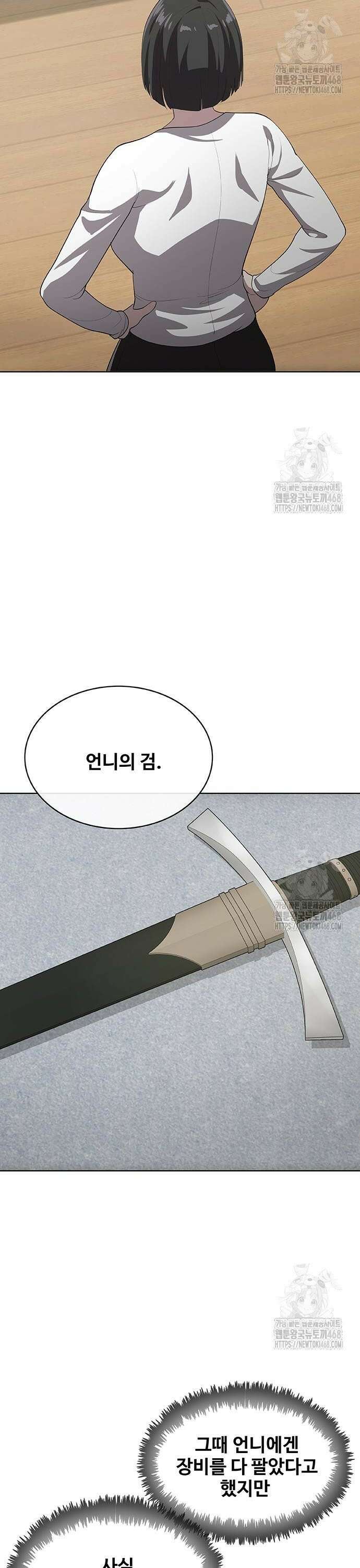 이세계 강셰프 75화 2