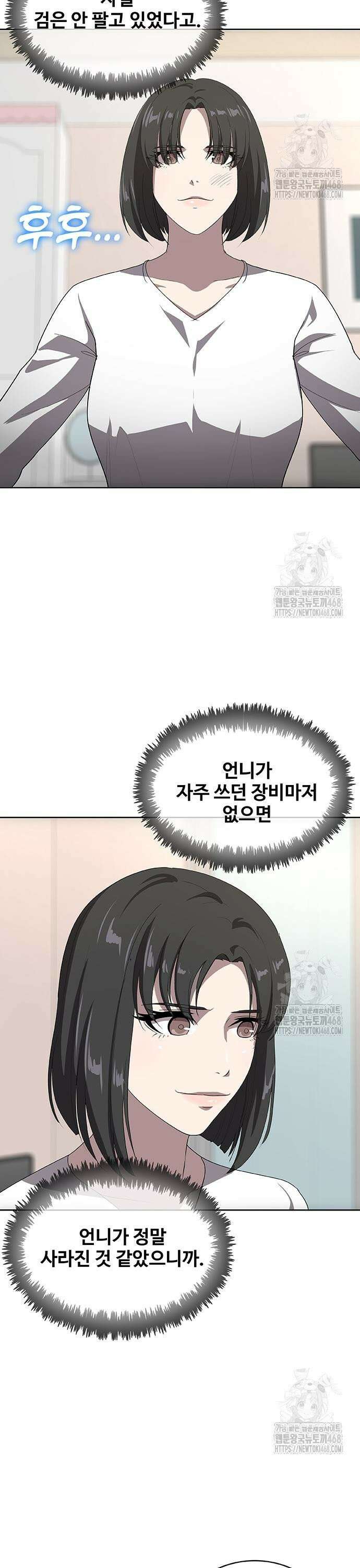 이세계 강셰프 75화 3