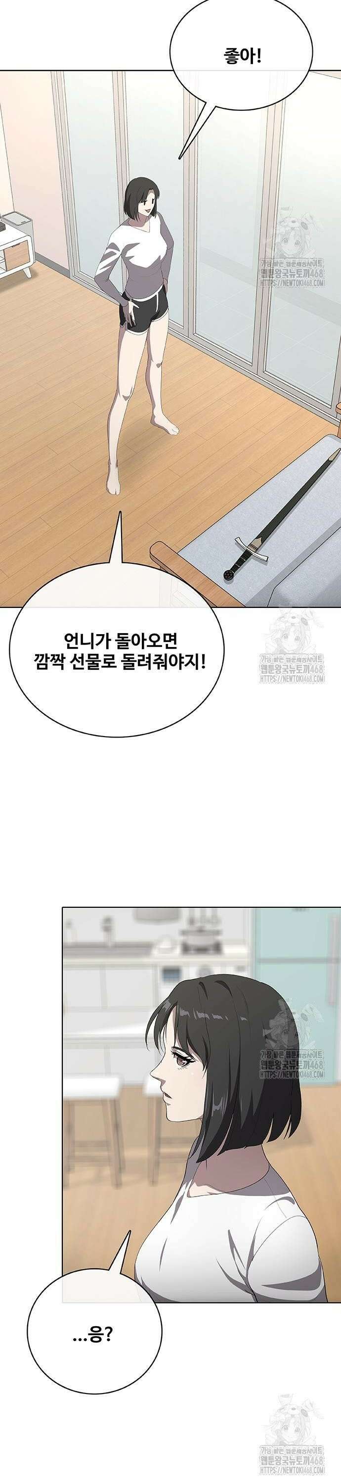 이세계 강셰프 75화 4