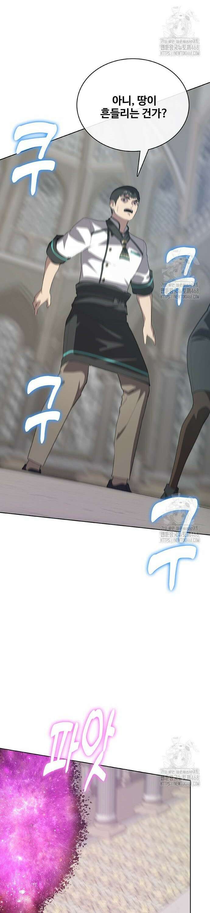 이세계 강셰프 75화 16