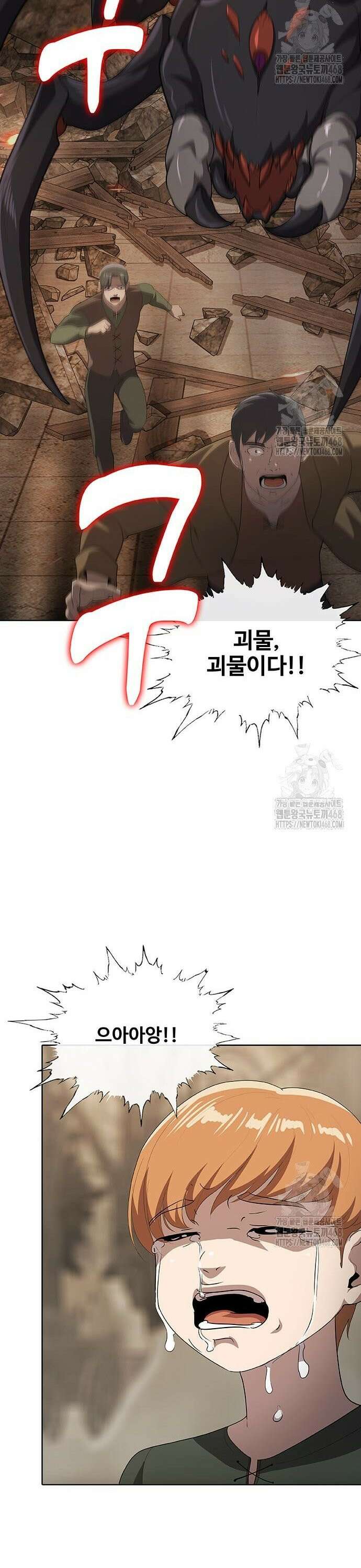 이세계 강셰프 75화 25