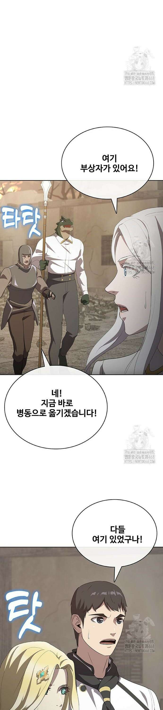 이세계 강셰프 75화 32