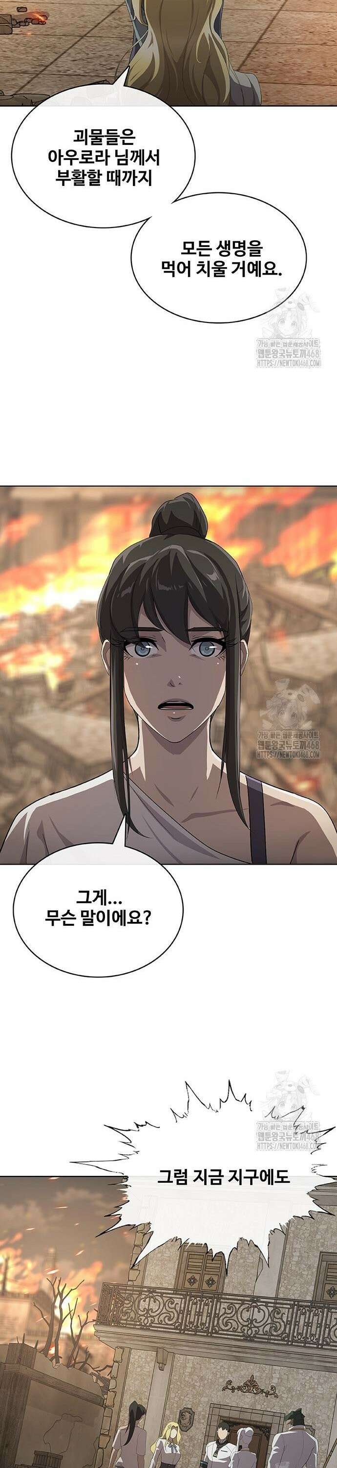 이세계 강셰프 75화 37