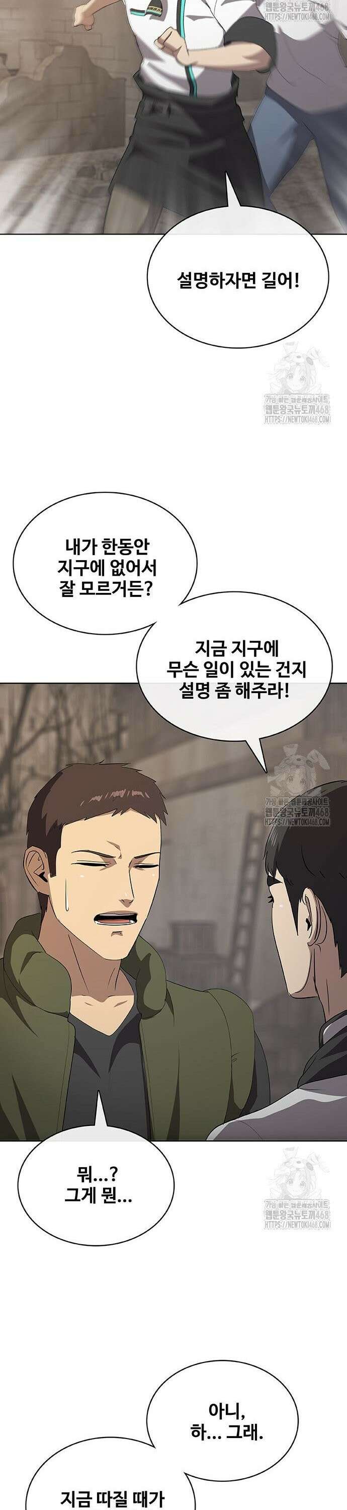 이세계 강셰프 75화 45