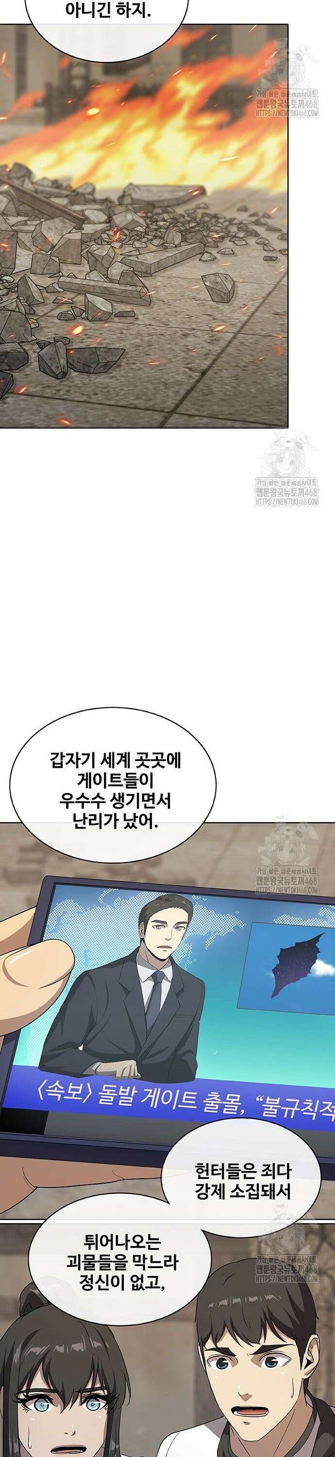 이세계 강셰프 75화 46