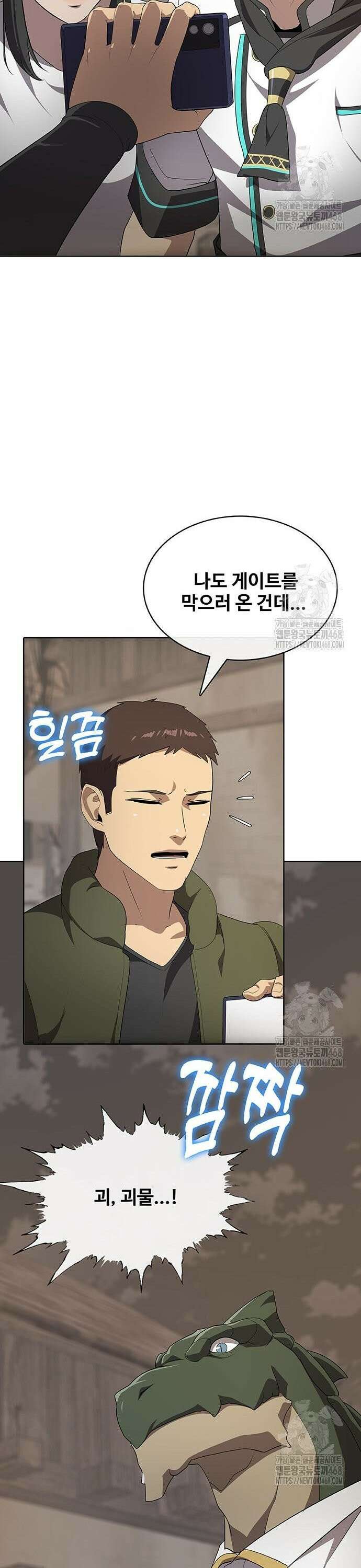 이세계 강셰프 75화 47