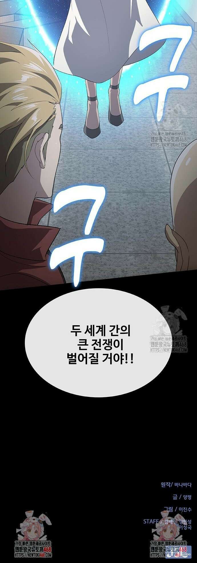 이세계 강셰프 75화 55