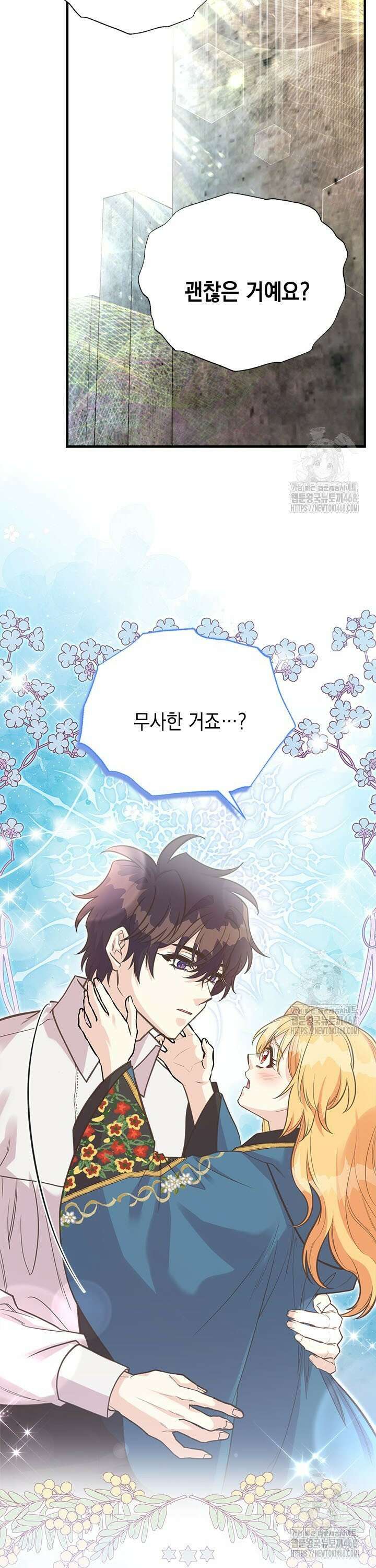 언니가 남자 주인공을 주워 왔다 118화 4