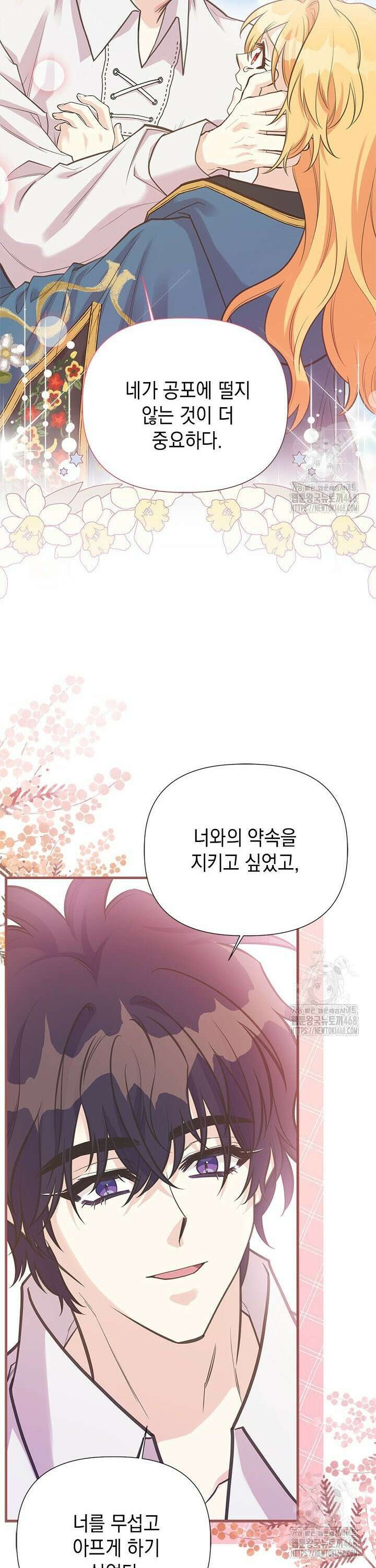 언니가 남자 주인공을 주워 왔다 118화 7