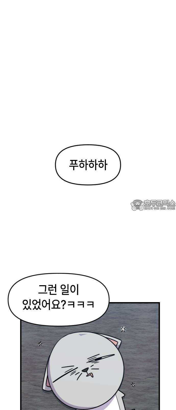 천재 곰먐미 김순자 51화 - 김순자 101 6
