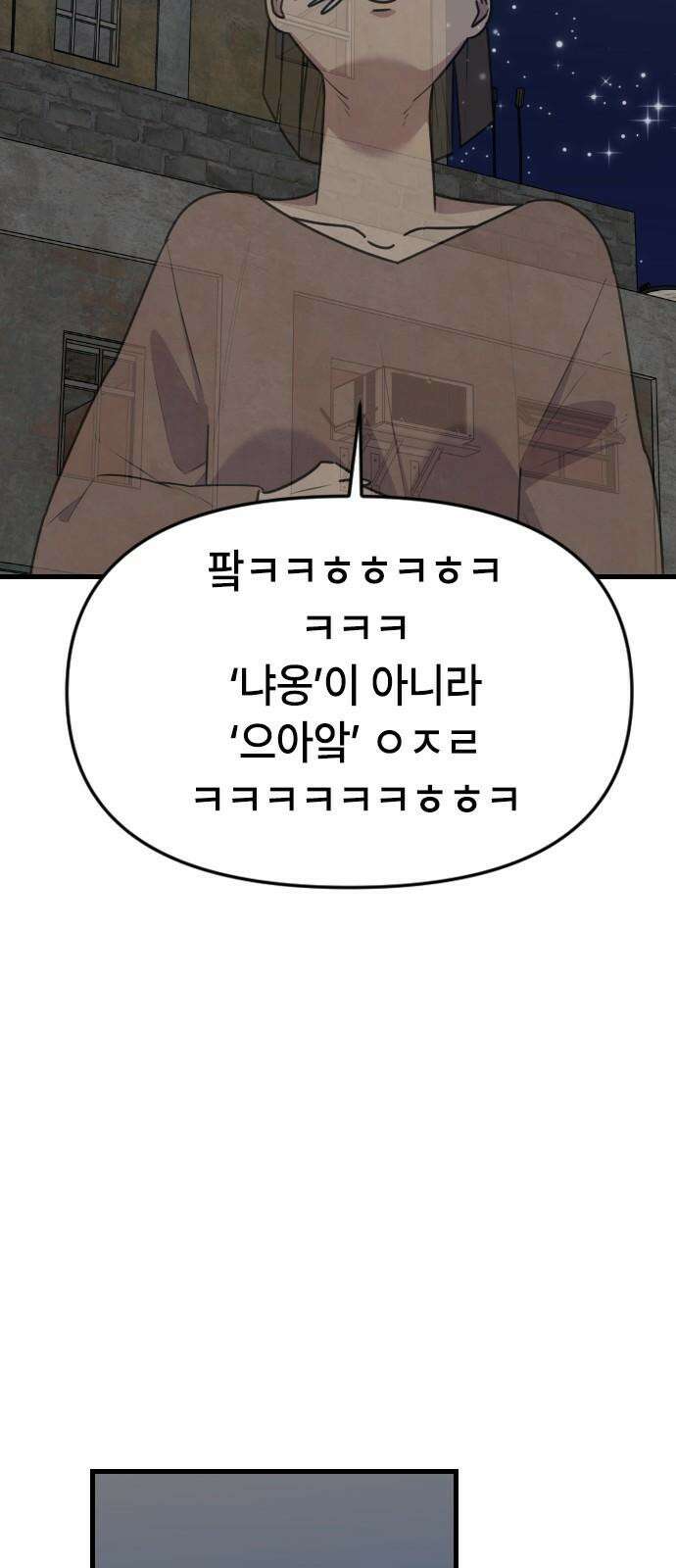 천재 곰먐미 김순자 51화 - 김순자 101 11