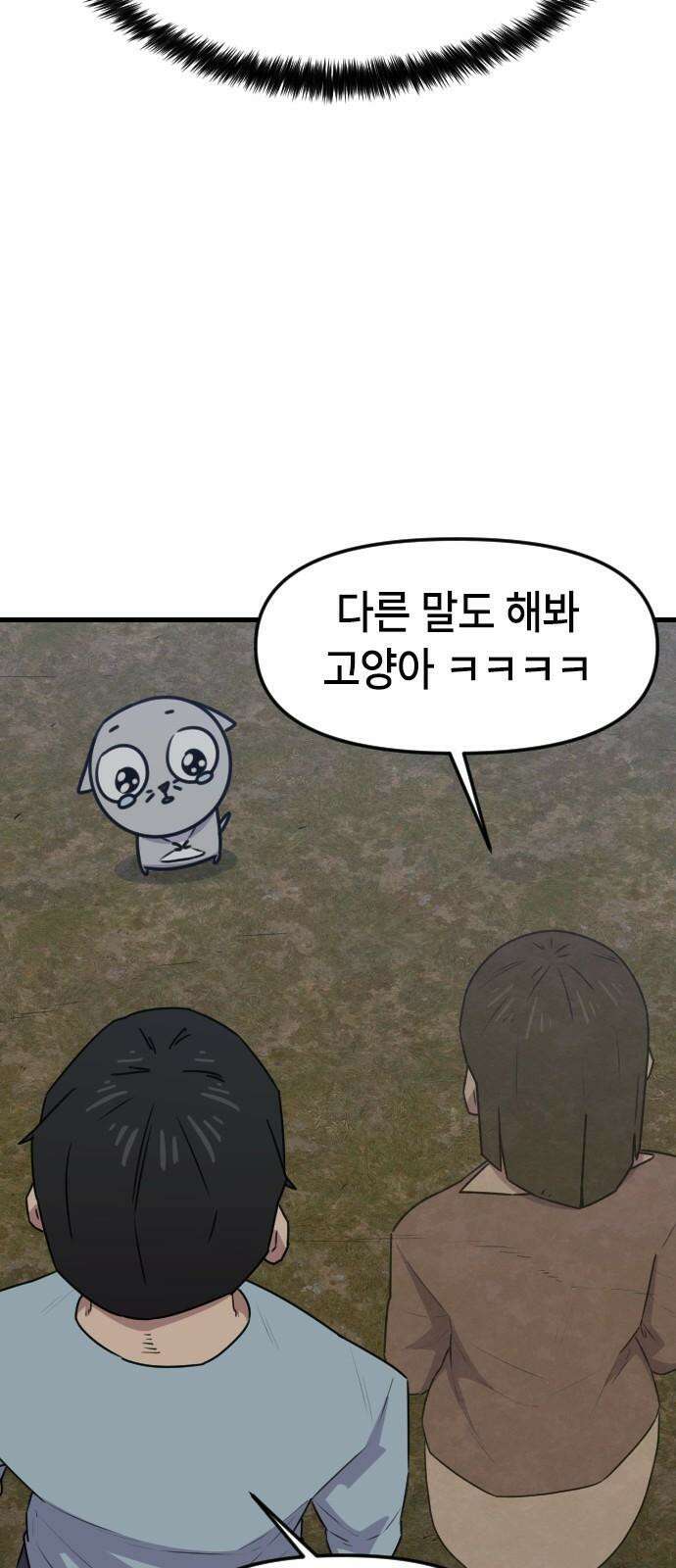 천재 곰먐미 김순자 51화 - 김순자 101 13