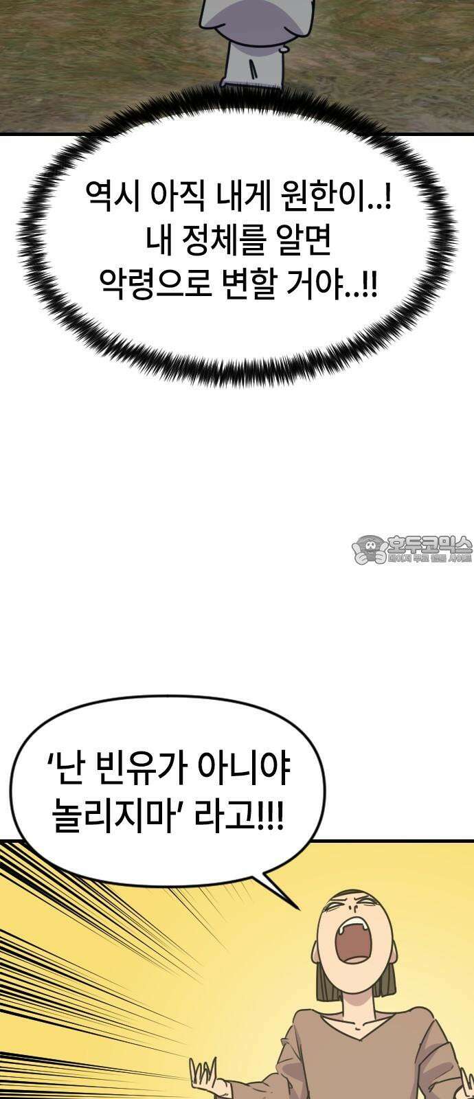 천재 곰먐미 김순자 51화 - 김순자 101 18