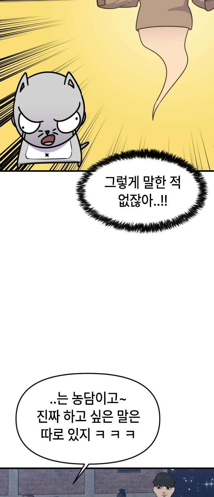 천재 곰먐미 김순자 51화 - 김순자 101 19