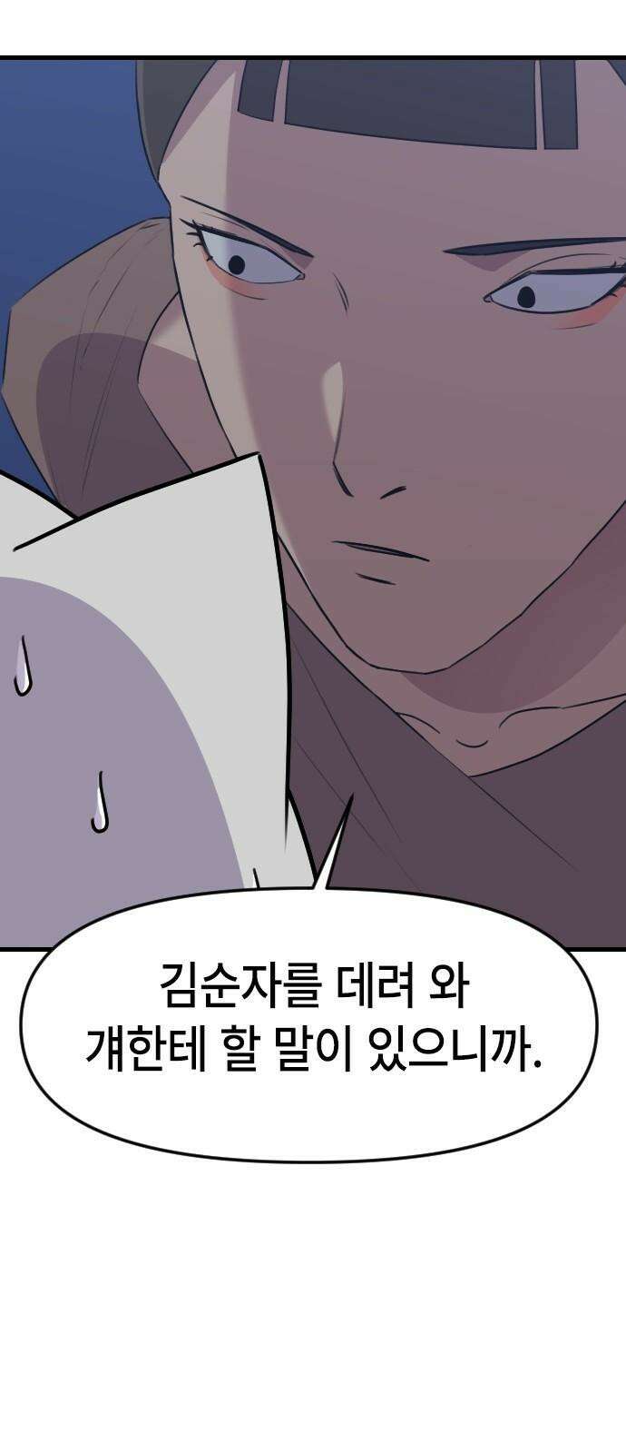 천재 곰먐미 김순자 51화 - 김순자 101 22