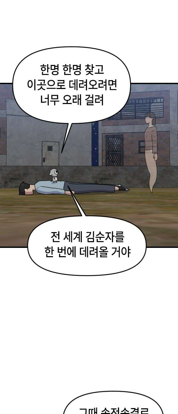천재 곰먐미 김순자 51화 - 김순자 101 26