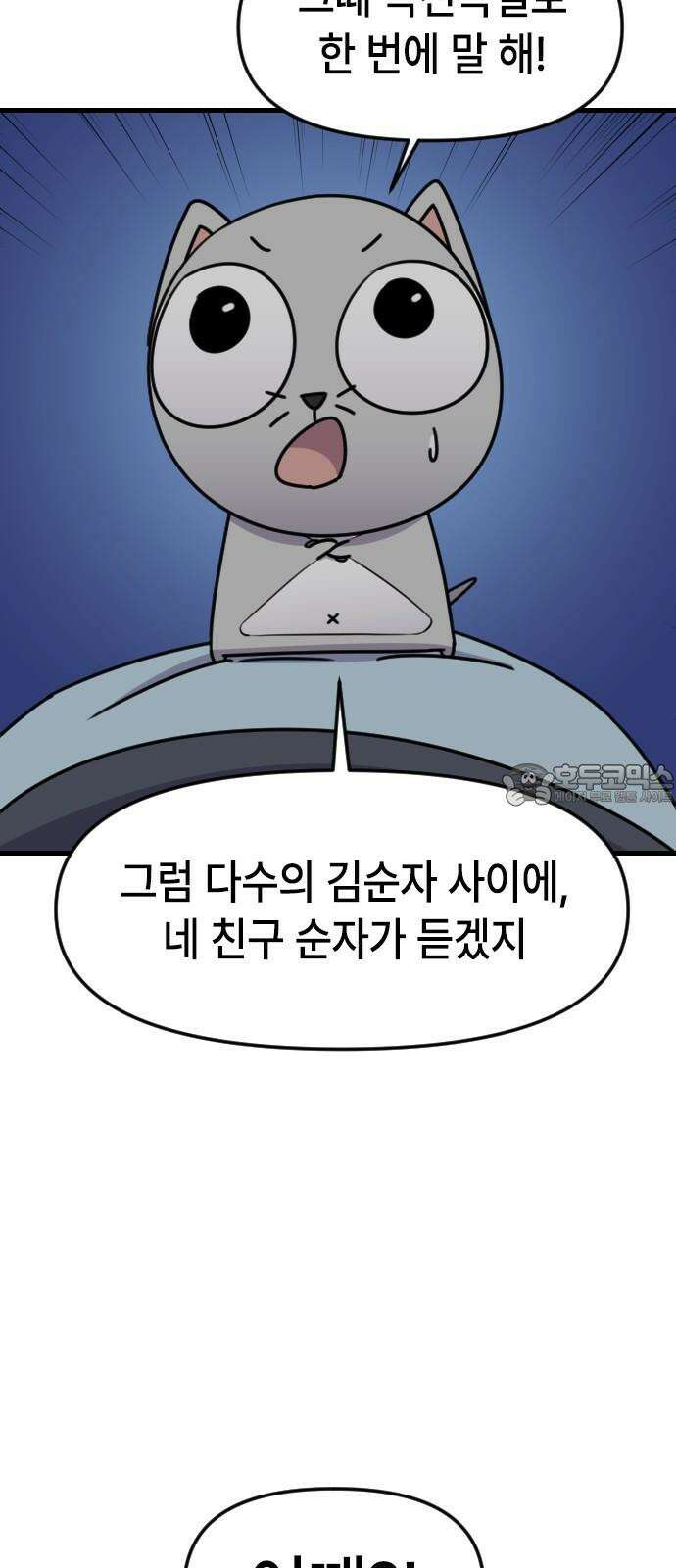 천재 곰먐미 김순자 51화 - 김순자 101 27