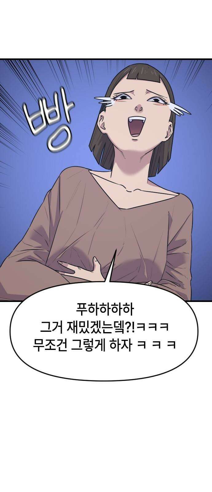 천재 곰먐미 김순자 51화 - 김순자 101 32