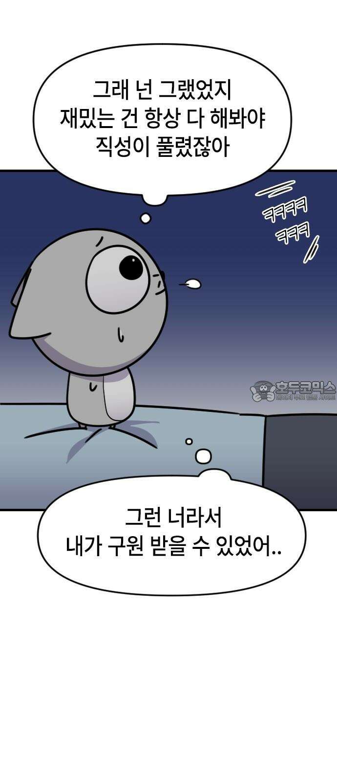 천재 곰먐미 김순자 51화 - 김순자 101 33