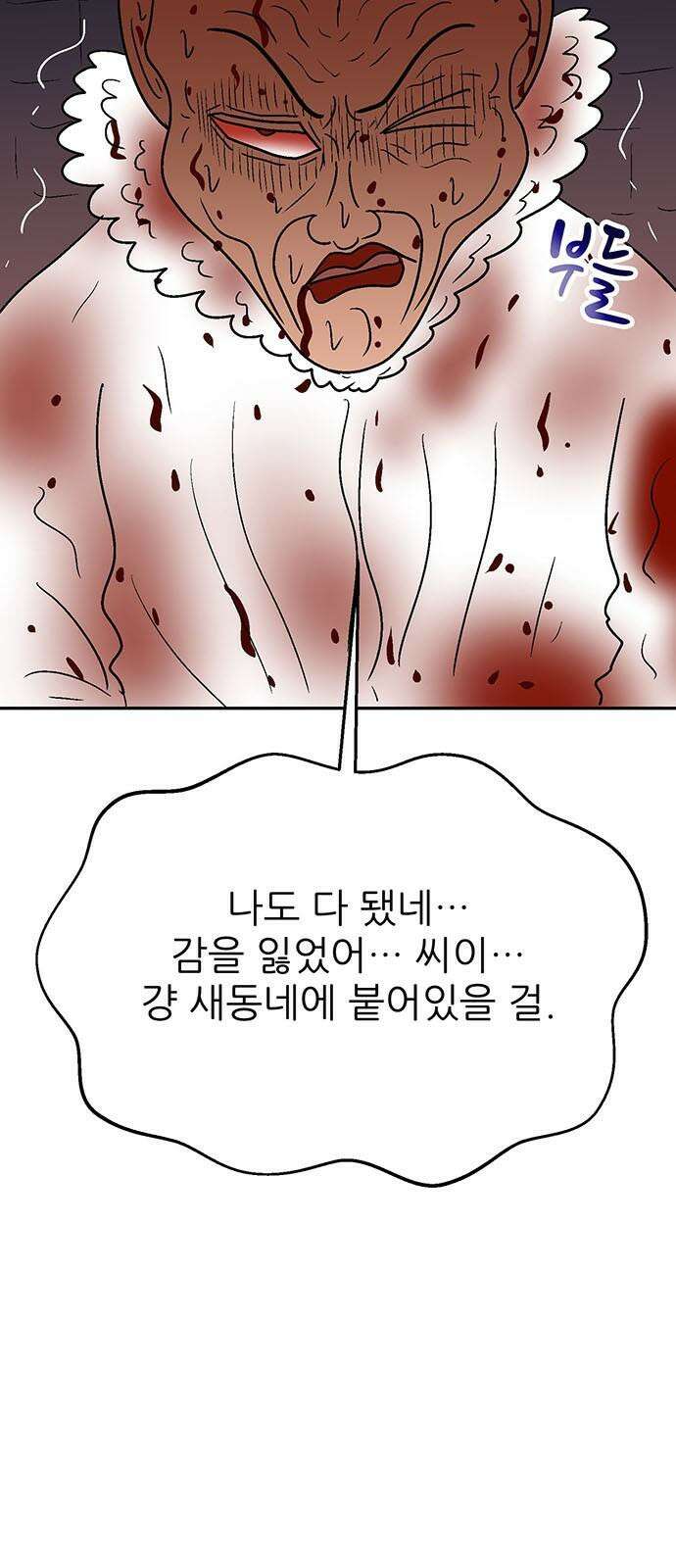 새동네 69화 2