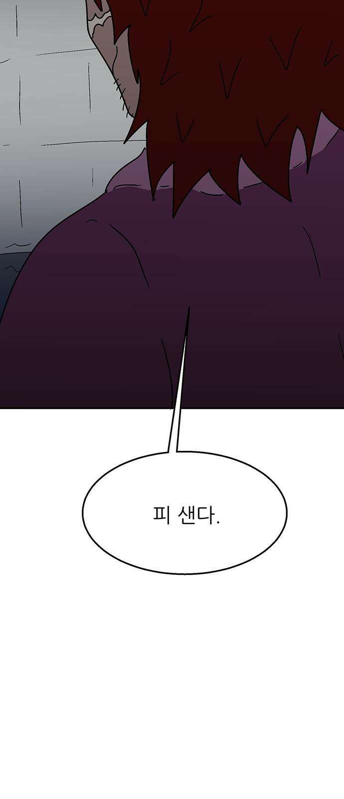 새동네 69화 4