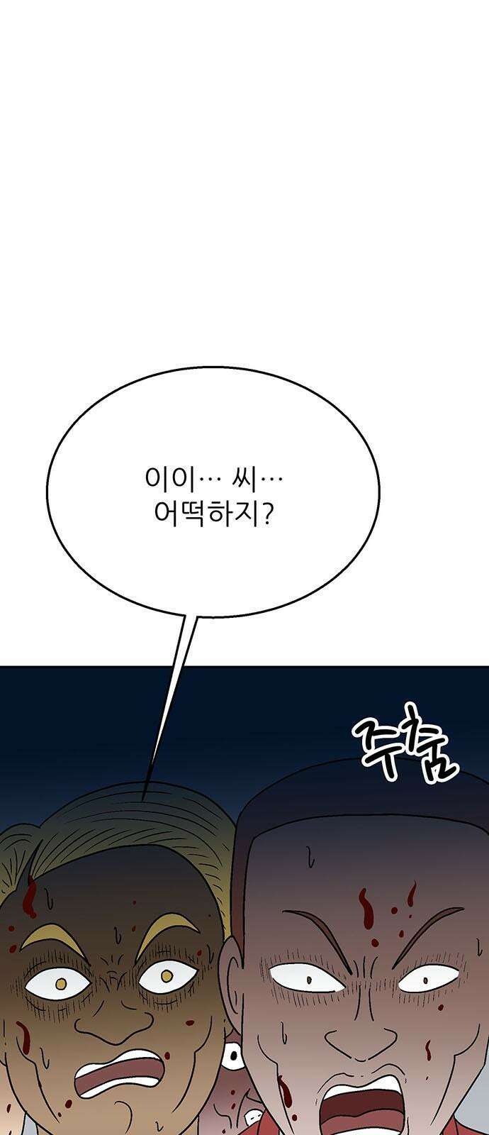 새동네 69화 5