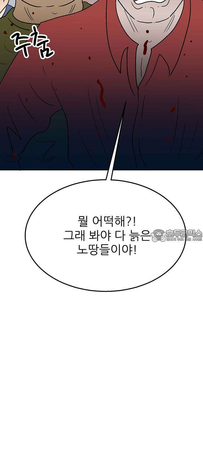 새동네 69화 6