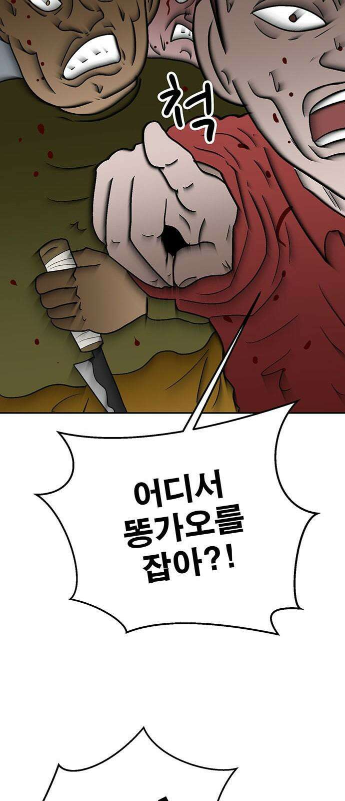 새동네 69화 10