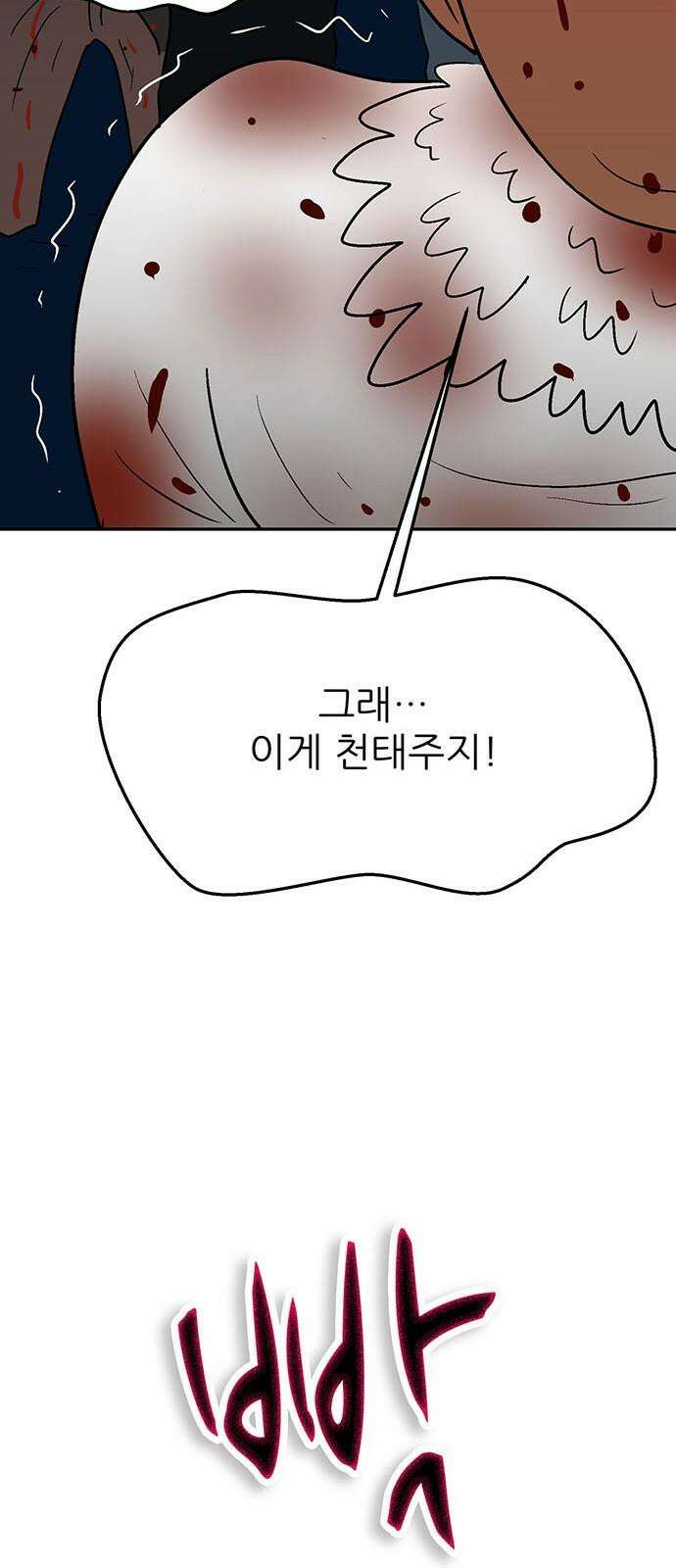 새동네 69화 19