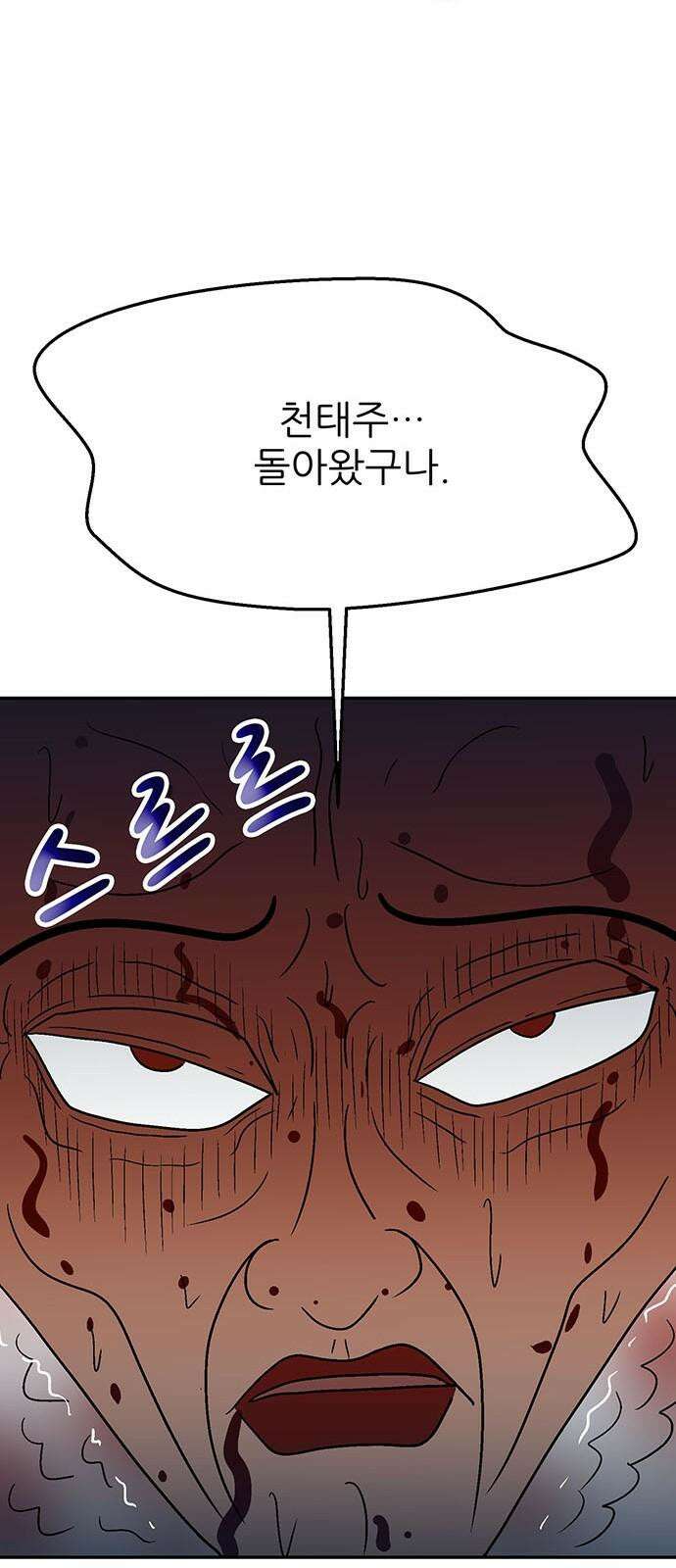 새동네 69화 20