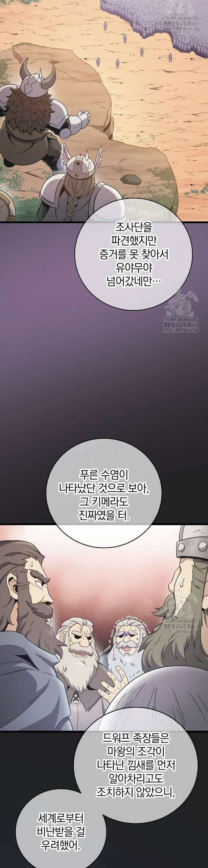 마탄의 사수 182화 2