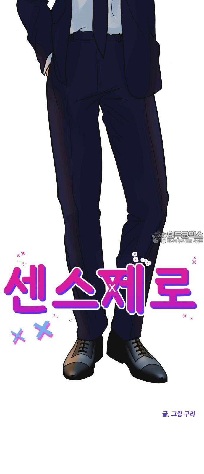 센스제로 65화 36