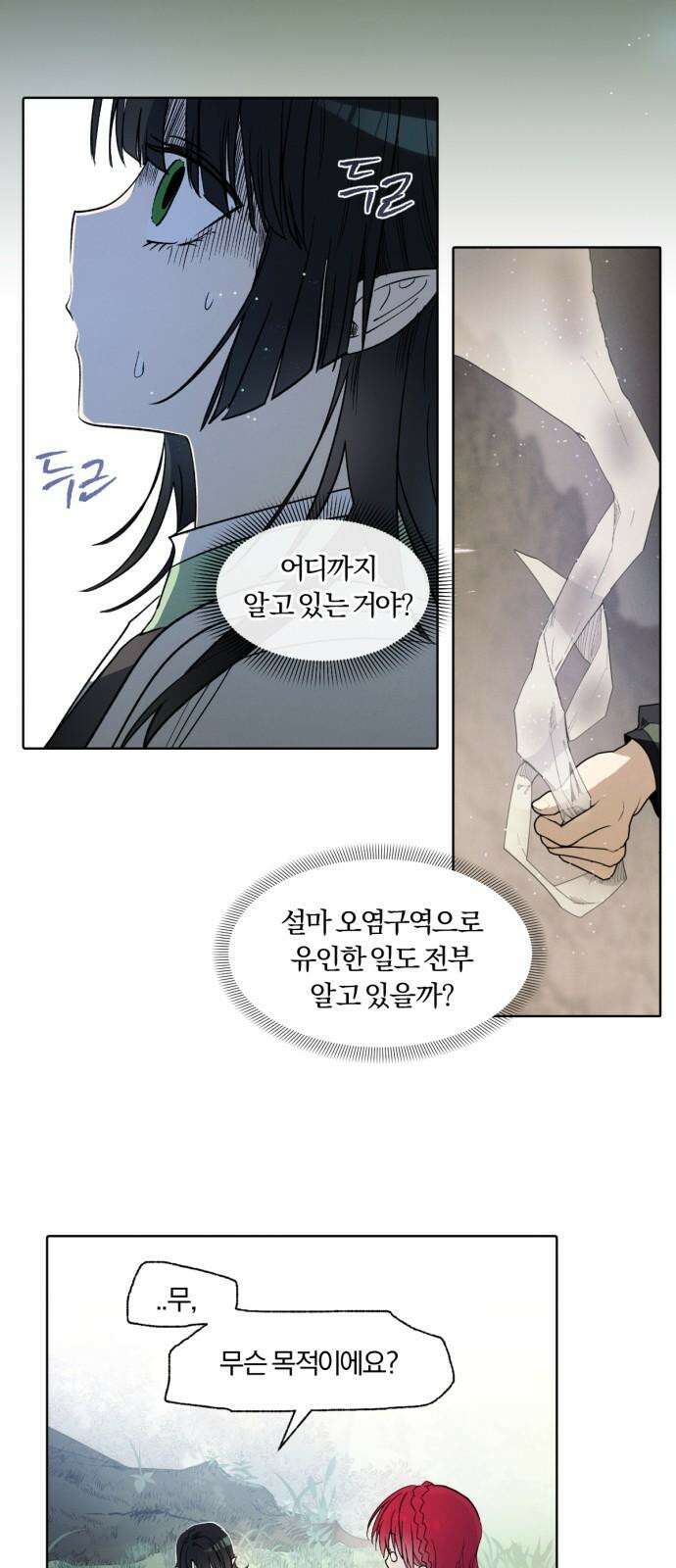 사랑하는 태양의 말로 43화 틈새(10) 2