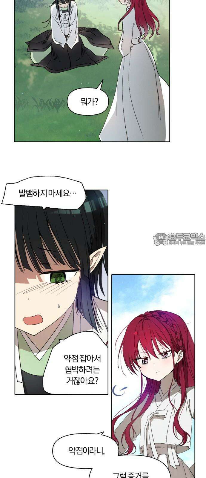사랑하는 태양의 말로 43화 틈새(10) 3