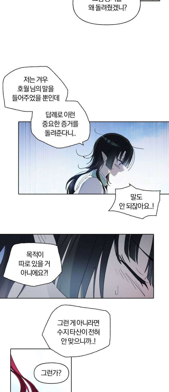 사랑하는 태양의 말로 43화 틈새(10) 4