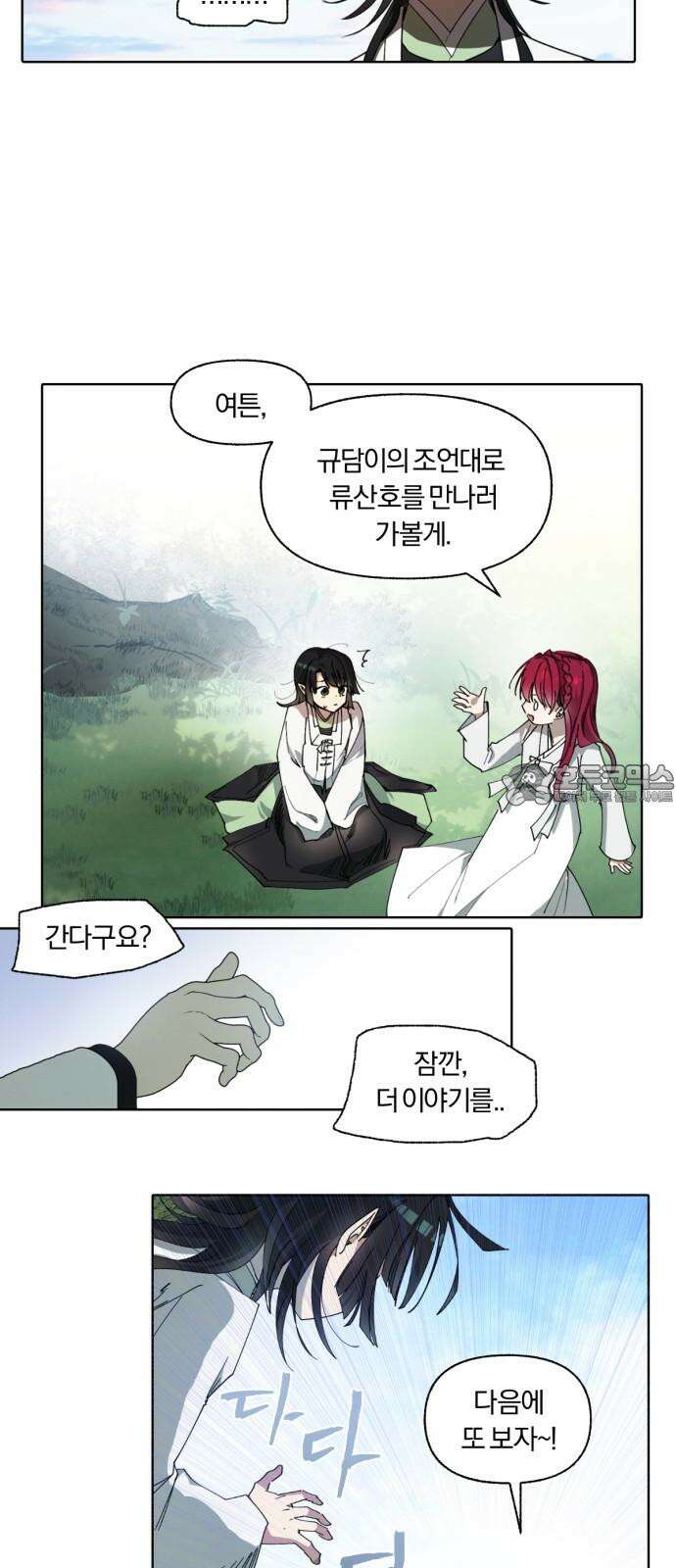 사랑하는 태양의 말로 43화 틈새(10) 6