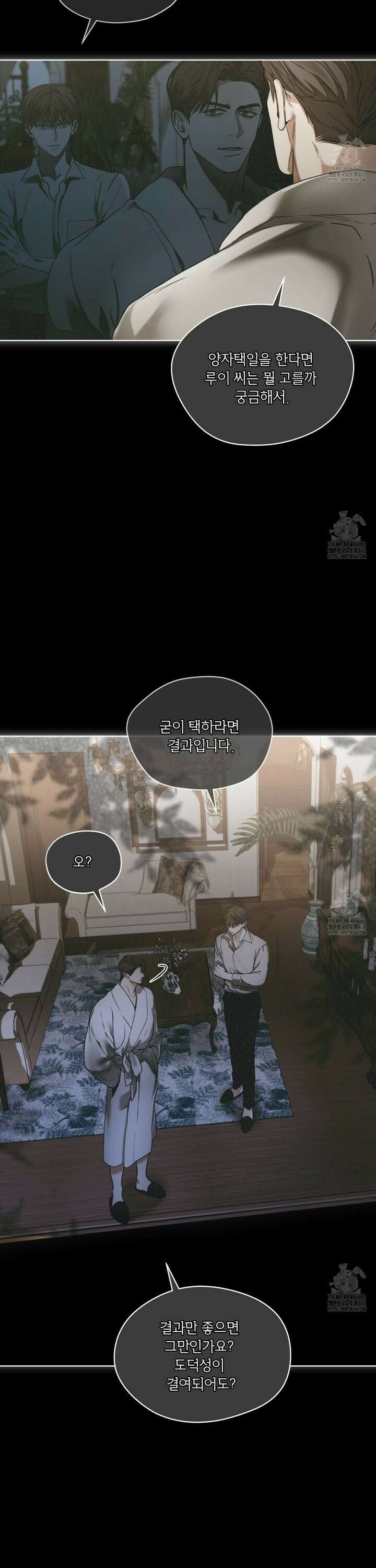 반칙 108화 6