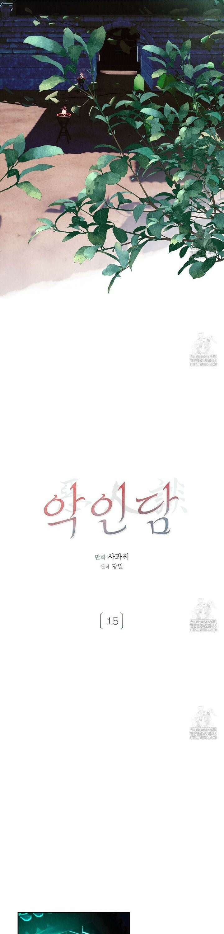 악인담 15화 5