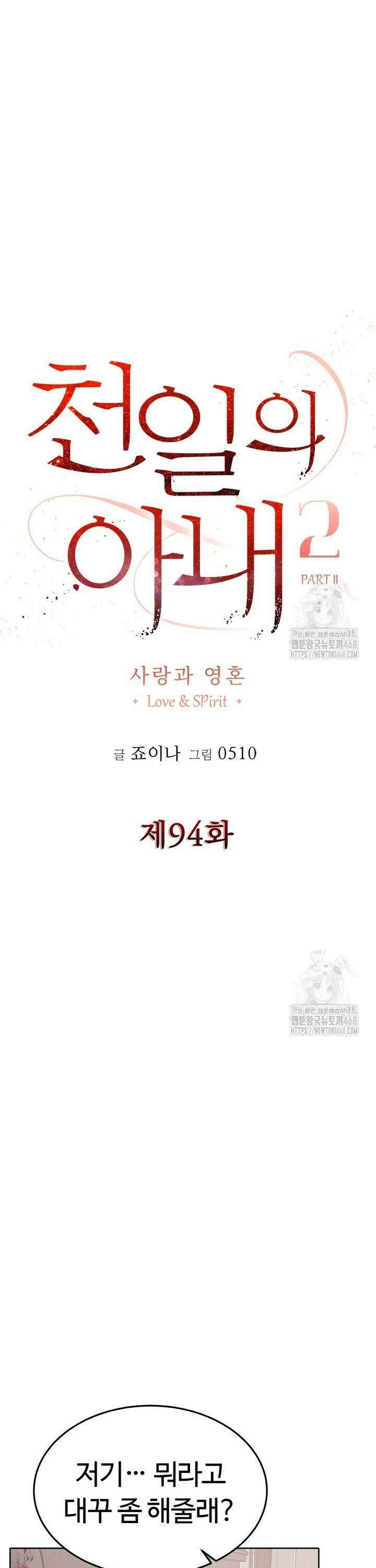 천일의 아내 시즌2 94화 5