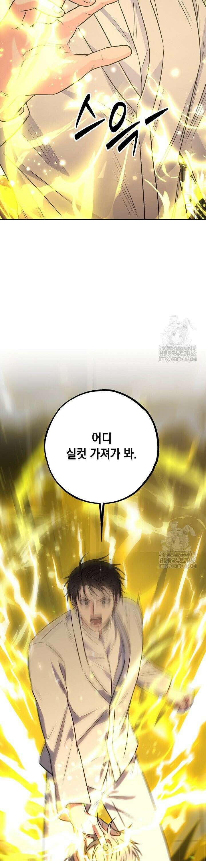 혐오 만세 57화 23