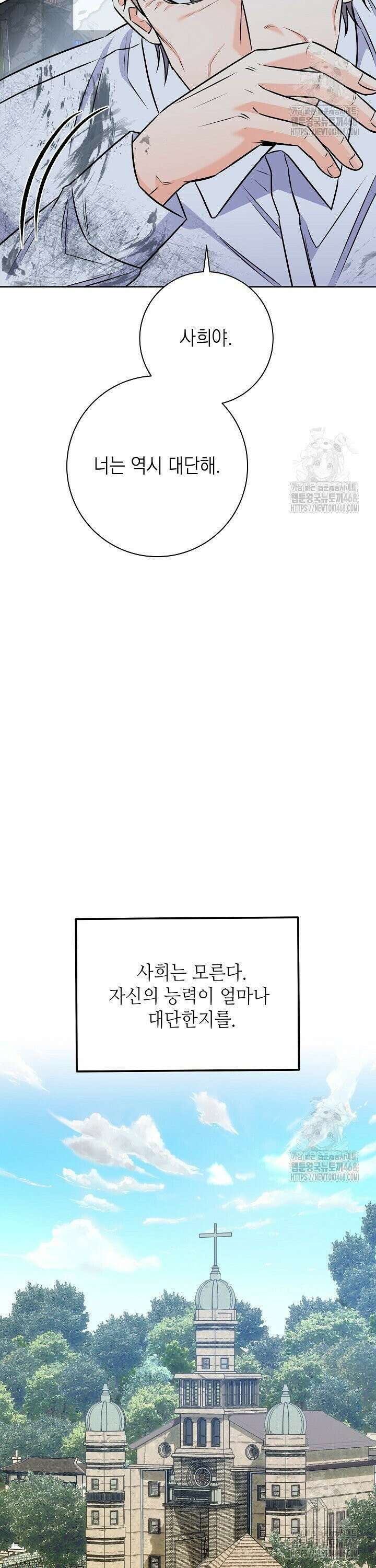 혐오 만세 57화 36