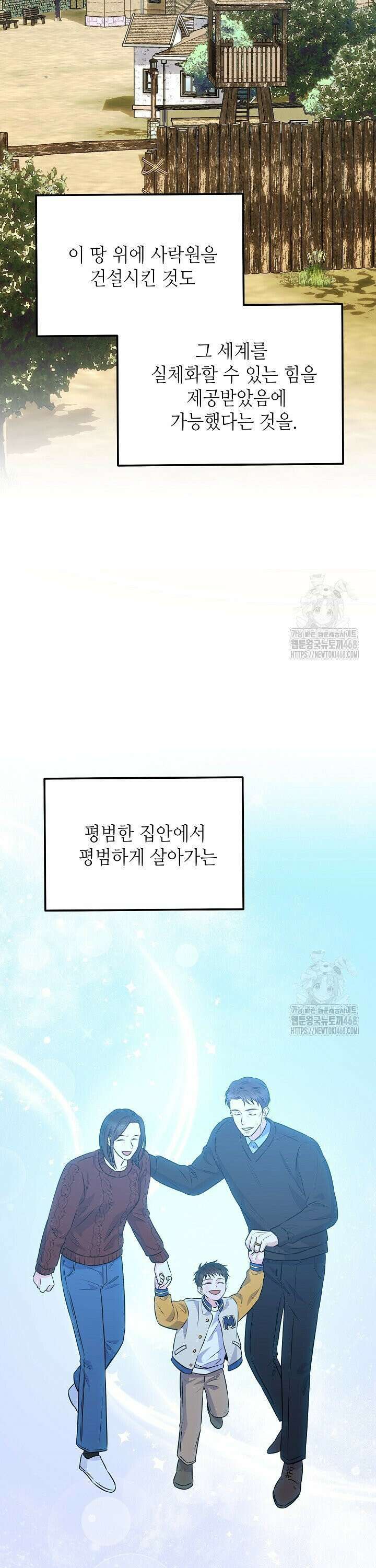 혐오 만세 57화 37