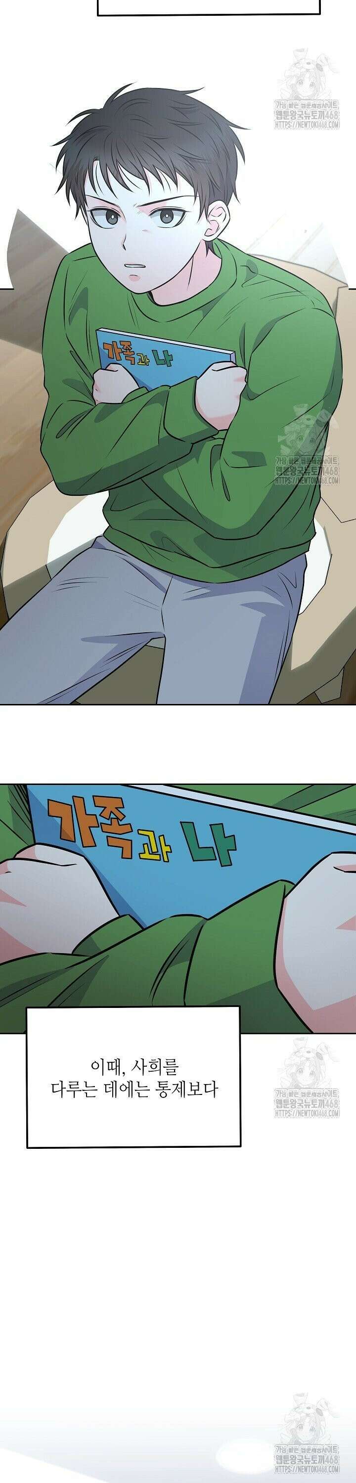 혐오 만세 57화 42