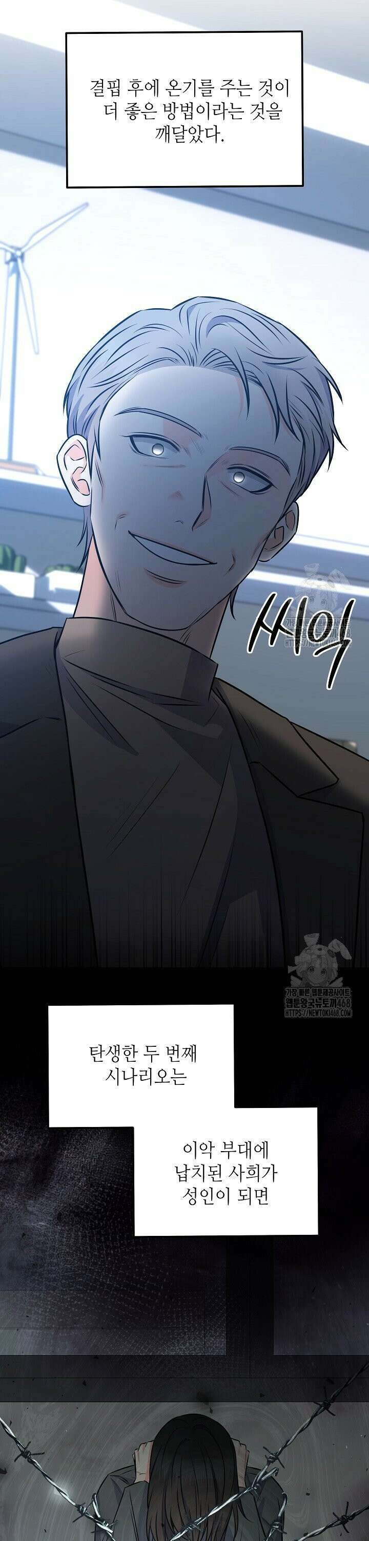 혐오 만세 57화 43