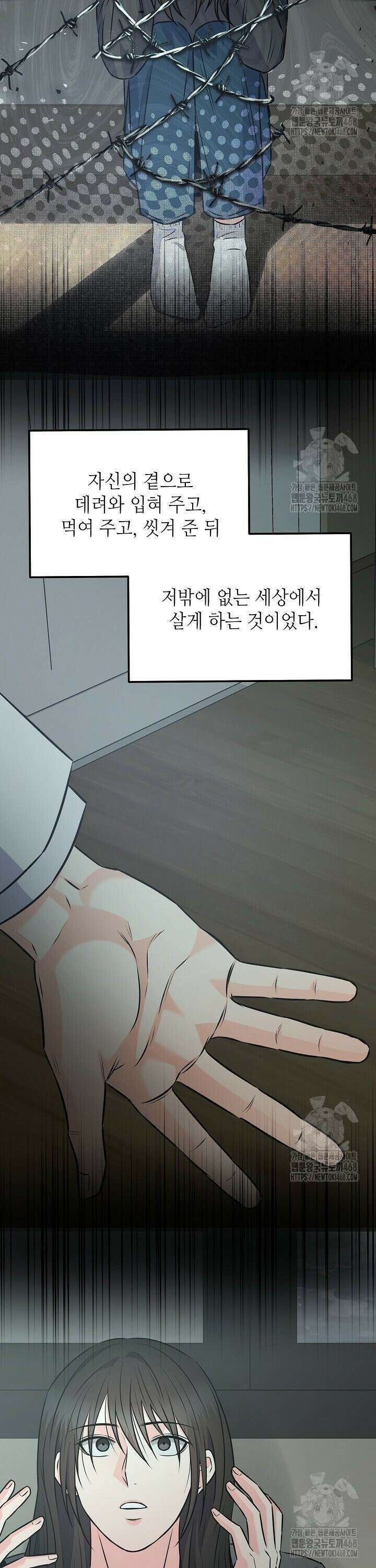 혐오 만세 57화 44